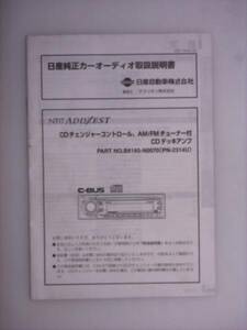 【取説】日産　Ｂ8185-Ｎ0070（ＰＮ-2314Ｕ）　デッキアンプ