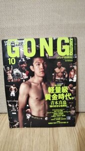 ★GONG格闘技　2013 no.256 10月号★　ムエタイキックボクシング総合格闘技mmak-1riserizin