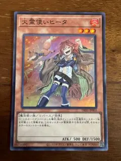 【美品】遊戯王　火霊使いヒータ　絵違いスーパーレア　DK01-JP003