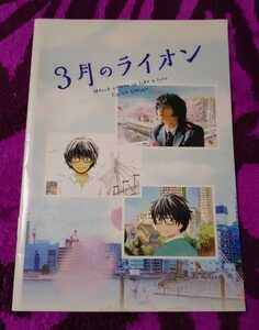 新品　3月のライオン　ノーと(およそ20×15cm)/定形外140円発送～