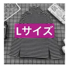 レディース L 長袖Ｔシャツ トップス プルオーバー 春服 秋服 タートルネック