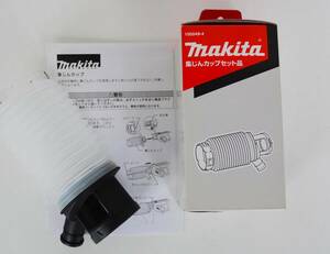 未使用 makita 「集じんカップセット品」 #195049-4