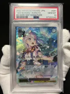 ※【極美品】PSA10ドキドキのお嬢様学校 倉田ましろ SSPサイン