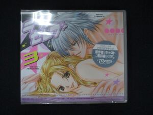 1087★未開封CD ラブセレブ ドラマCD(3) ※ワケ有