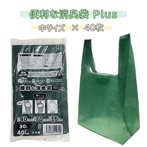 【即納】便利な消臭袋 Ｐｌｕｓ+ 中サイズ 40枚組 SPP-10261 30L 40枚 消臭 袋 ゴミ袋 生ごみ ニオイ