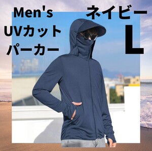 ③【セール！】ラッシュガード メンズ パーカー UVカット ネイビー Ｌサイズ ジップアップ 日焼け防止 サムホール付き アウトドア 海 釣り