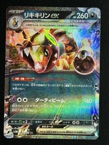 リキキリンex　RR　サイバージャッジ　SV5M　ポケモンカード