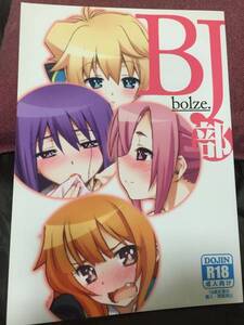 BJ部/bolze./GJ部