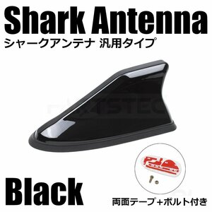 シャークアンテナ ルーフアンテナ ブラック 黒 純正交換 30系 プリウス プリウスα 86 アイシス アクア トヨタ 汎用 /134-67