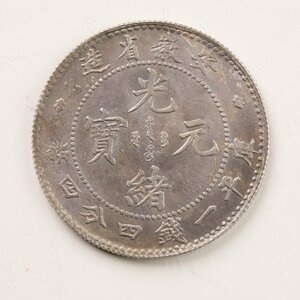 Y297 中国銀貨 光緒元寶 安徽省造 庫平一錢四分四釐 直径約23.95mm 重量約5.4g 厚み約1.46mm