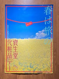 当時もの 資生堂 化粧品デー 春は旅の　FROM SHISEIDO TO YOU 化粧品 宣伝 ポスター 72.8×103cm B1 サイズ