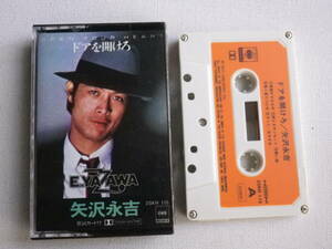 ◆カセット◆矢沢永吉　ドアを開けろ　歌詞カード付　中古カセットテープ多数出品中！