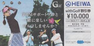 ★HEIWA★ PGM 株主優待 withGolf 10,000円 割引券 【1枚】 有効期限：2025年6月30日 まで