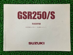 GSR250 GSR250S 取扱説明書 スズキ 正規 中古 バイク 整備書 GJ55D L4 pd 車検 整備情報