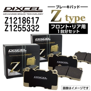 Z1218617 Z1255332 Mini F55 5door DIXCEL ブレーキパッド フロントリアセット Zタイプ 送料無料