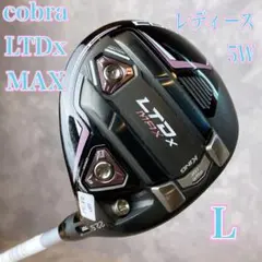 美品　コブラ　LTDx MAX レディース　5W フレックスL 女性　右利き用