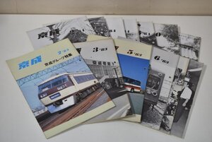 【レターパック】京成 社内報 1983～1984年 不揃い 非売品 資料 まとめ