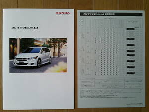 ★☆ストリーム (RN6/7/8/9型後期) カタログ 2013年版 26ページ 価格表付き ホンダ 6人乗りステーションワゴン☆★