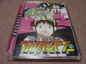 廃盤DVD●FNS地球特捜隊ダイバスター Vol.2/ステッカー付●銀河万丈/三浦祥朗/斉木美帆/今村直樹/高松由香/高塚正也/特典:未公開調査 CM集