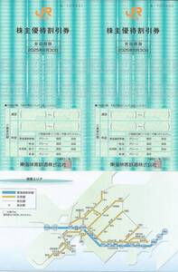 JR東海優待割引券　２枚