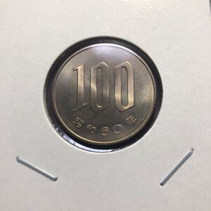 100円硬貨　昭和60年 セット出し