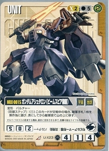 ★★★茶/U-X23/GW10/ガンダムアシュタロン(ビームスピア装備)★★★