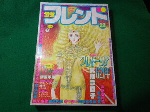 ■週刊 少女フレンド　1985年　第22号　クレドーリア621年ほか　講談社■FASD2024031903■