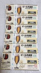 ビール共通券　びん６３３ml ２本　６枚