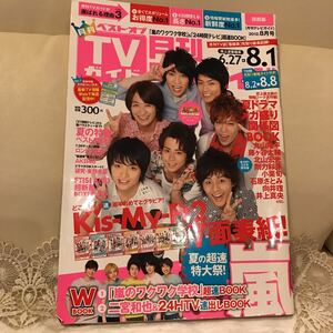 月刊TVガイド 2012年　8月号