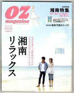 【c0690】07.7.23 オズOZmagazine／湘南-逗子・葉山..,浴衣で...