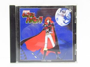 キャプテンハーロック アニメ・サントラ CD [Dass50104]