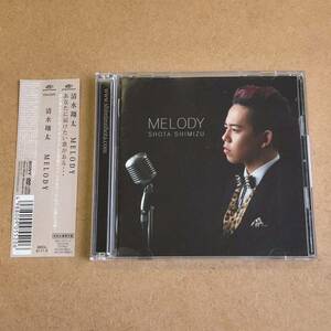 送料無料☆清水翔太『MELODY』初回限定盤CD＋DVD☆帯付美品☆カバーアルバム☆3312