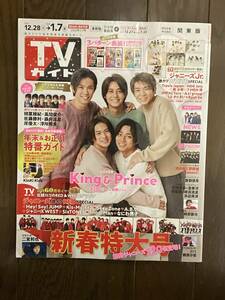 TVガイド関東版 2022年1月7日号