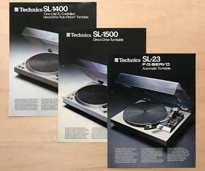 ★レア！「 テクニクス TURNTABLE SL-1500 / SL-1400 / SL-23 海外向 カタログ チラシ 3枚セット 」 Technics ターンテーブル 　