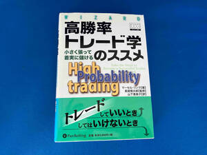 高勝率トレード学のススメ マーセルリンク