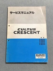 ★★★カルタスクレセント　GA11S/GA21S/GB21S/GC21S/GD21S　サービスマニュアル　概要　95.01★★★