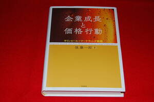 企業成長と価格行動　キリンビールのマーケティング戦略