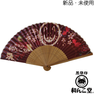 新品 黒柴印 和んこ堂 扇子 唐草 収納袋付き 和柄 雑貨 布製 夏祭り 父の日 母の日 花火 赤 8900