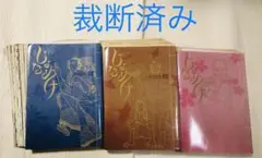 【裁断済み】じょなめけ 全巻　1〜3巻セットまとめ売り　蔦屋 重三郎　歴史