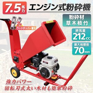 ★My Precious正規品7.5馬力 ウッドチッパー万能粉砕機+替刃セット★処理径70mm エンジン粉砕機 木粉砕 ガーデンシュレッダー日本語★動画