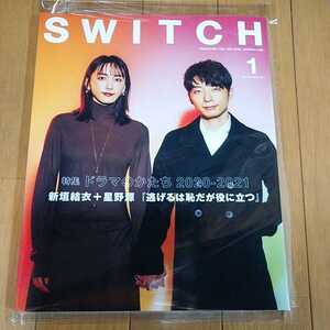 SWITCH VOL.39 NO.1(2021JAN.) ドラマのかたち 新垣結衣+星野源 逃げ恥 新品未読品 即決