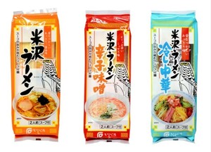 訳あり ラスト ラーメン3種詰め合わせ 山形 石黒製麺 米沢ラーメン 辛子味噌 冷やし中華 いしぐろ 中華そば