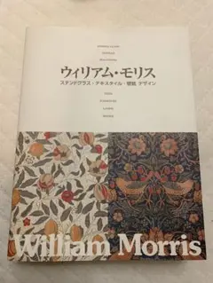 ウィリアム・モリス 書籍