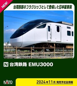 KATO 10-1793 台湾鉄路 EMU3000(緑) 6両増結セット