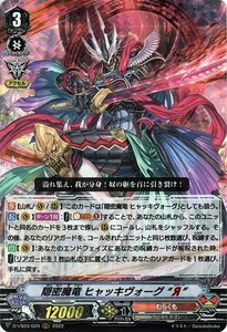 ヴァンガード D-VS03 隠密魔竜 ヒャッキヴォーグ “Я” RRR Vクランコレクション Vol.３ Vスペシャルシリーズ むらくも アビスドラゴン