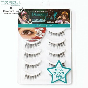 ダイヤモンドラッシュ Diamond Lash ダイヤモンドラッシュ×コスらぼっ！ クールプリンスeye つけまつげ ナチュラルなのに盛れる