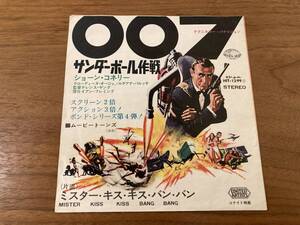 美品★希少な古い映画印刷物★007シリーズ第４作『007サンダーボルト作戦』１点物