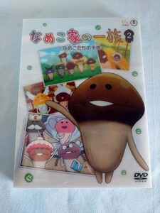 ●なめこ家の一族 2 アニメ DVD●　