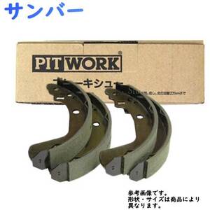 PITWORK リアブレーキシュー サンバー S201H S201J S211H S321B 用 リヤブレーキシュー AY360-DA005 スバル ピットワーク