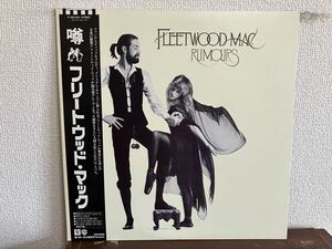 フリートウッド・マック 噂 帯付 LP Fleetwood Mac Rumours スティーヴィー・ニックス STIVIE NICKS LINDSEY BUCKINGHAM JOHN McVIE 綺麗目